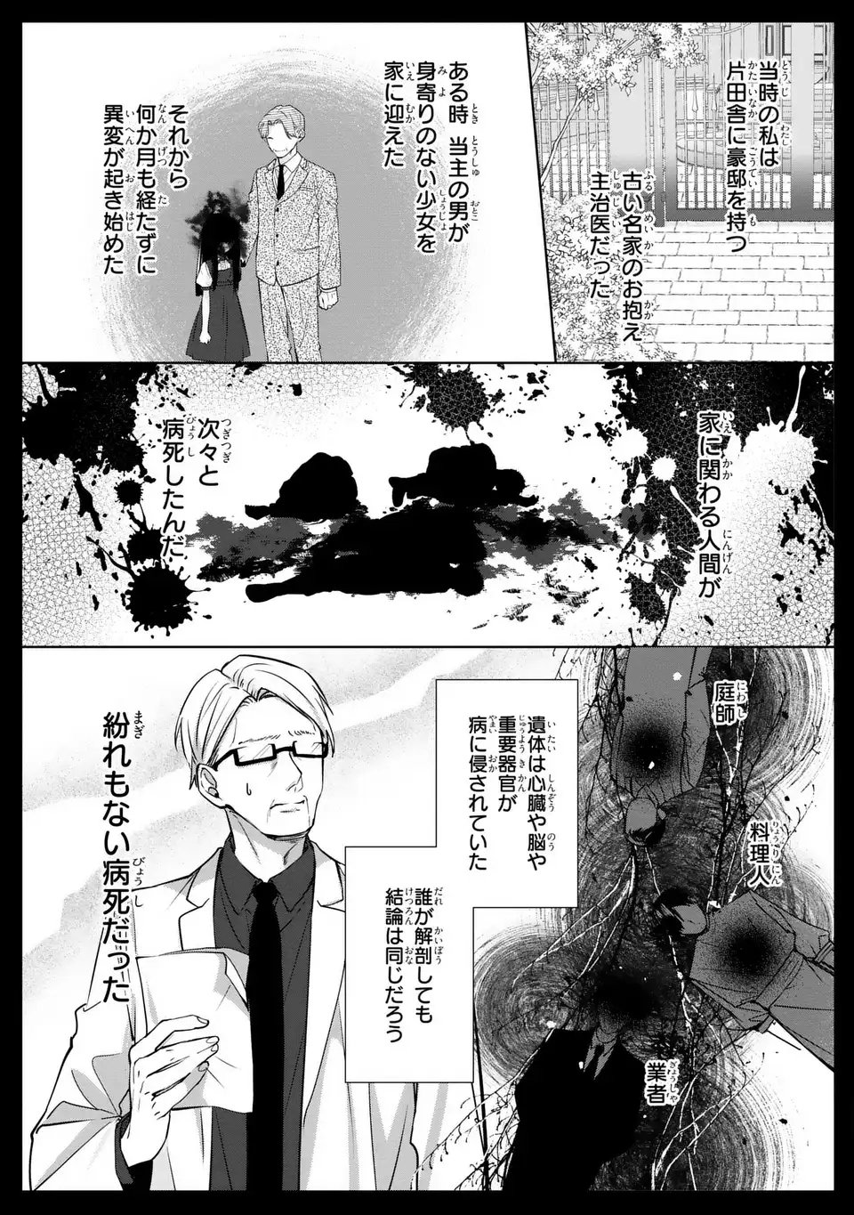 Rin to Hanasaku Majo no Koi - Chapter 14 - Page 17