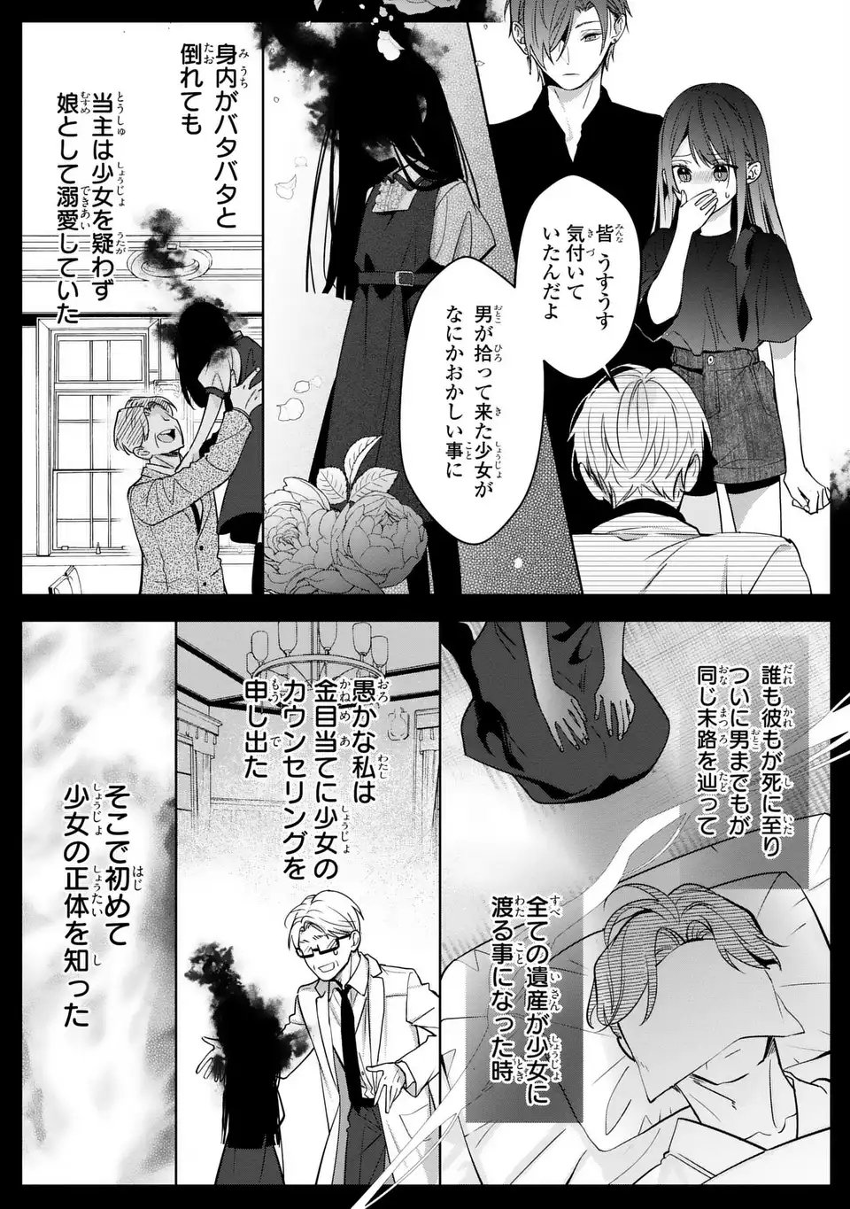 Rin to Hanasaku Majo no Koi - Chapter 14 - Page 19