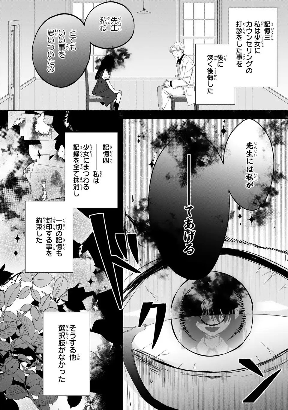 Rin to Hanasaku Majo no Koi - Chapter 14 - Page 2