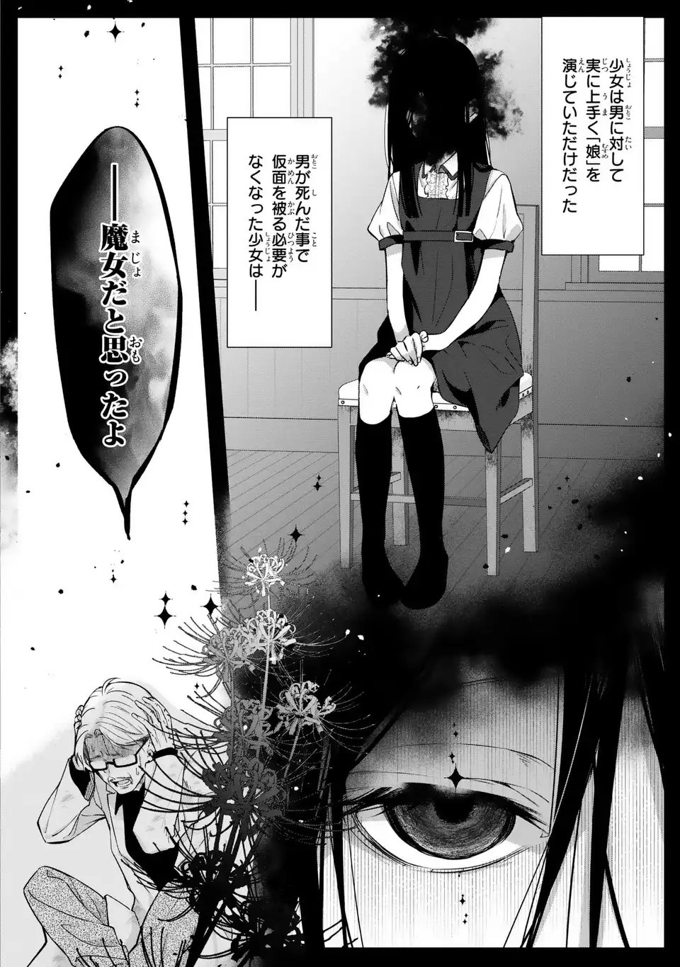 Rin to Hanasaku Majo no Koi - Chapter 14 - Page 20