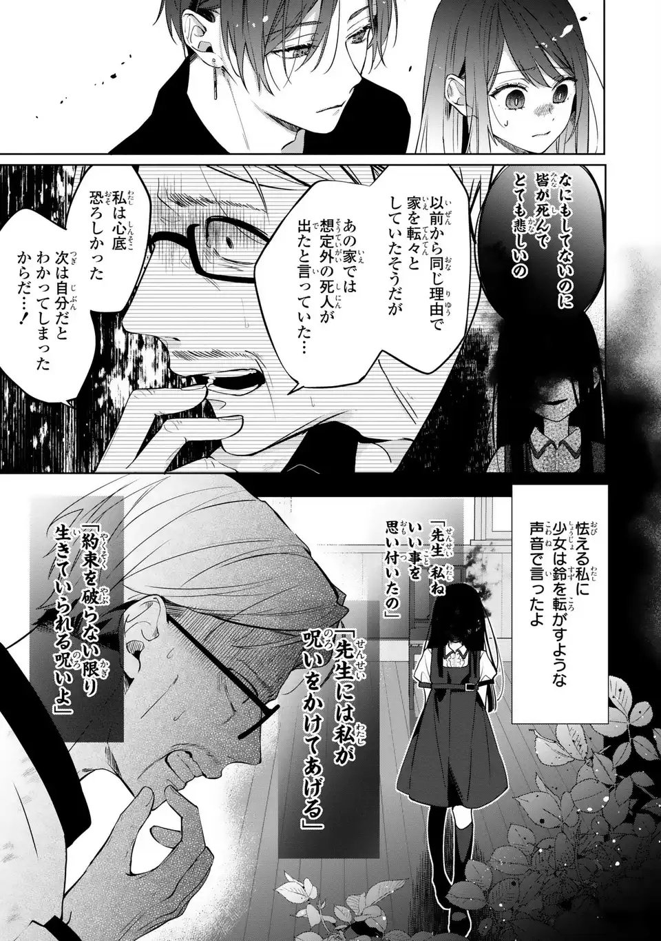 Rin to Hanasaku Majo no Koi - Chapter 14 - Page 21