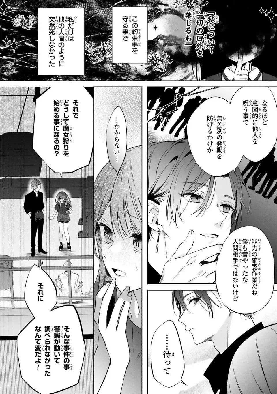 Rin to Hanasaku Majo no Koi - Chapter 14 - Page 22