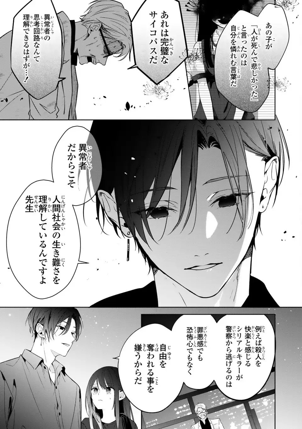 Rin to Hanasaku Majo no Koi - Chapter 14 - Page 23
