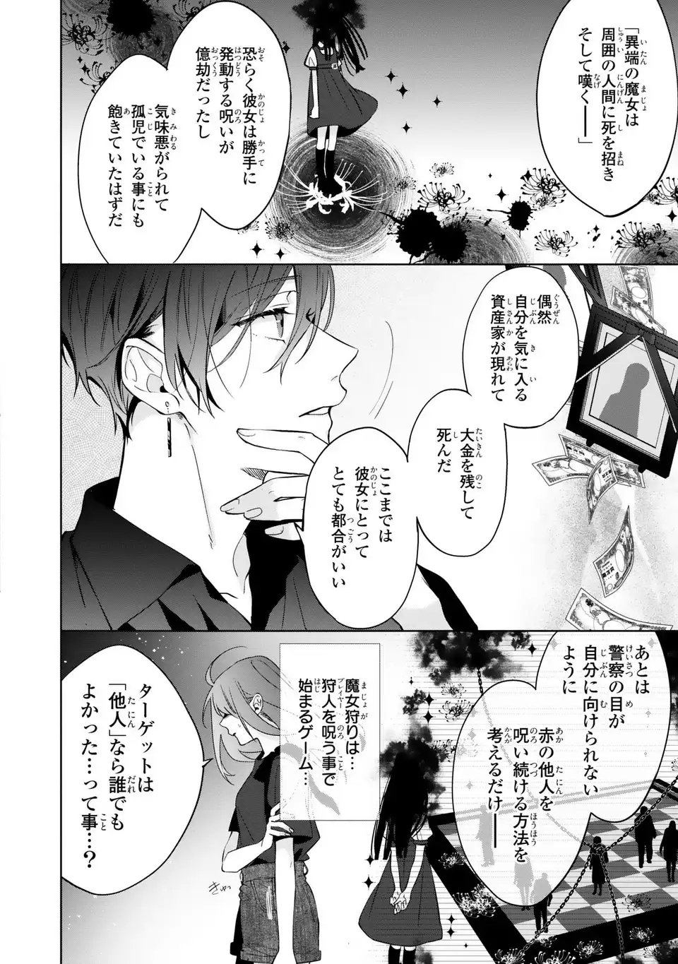 Rin to Hanasaku Majo no Koi - Chapter 14 - Page 24