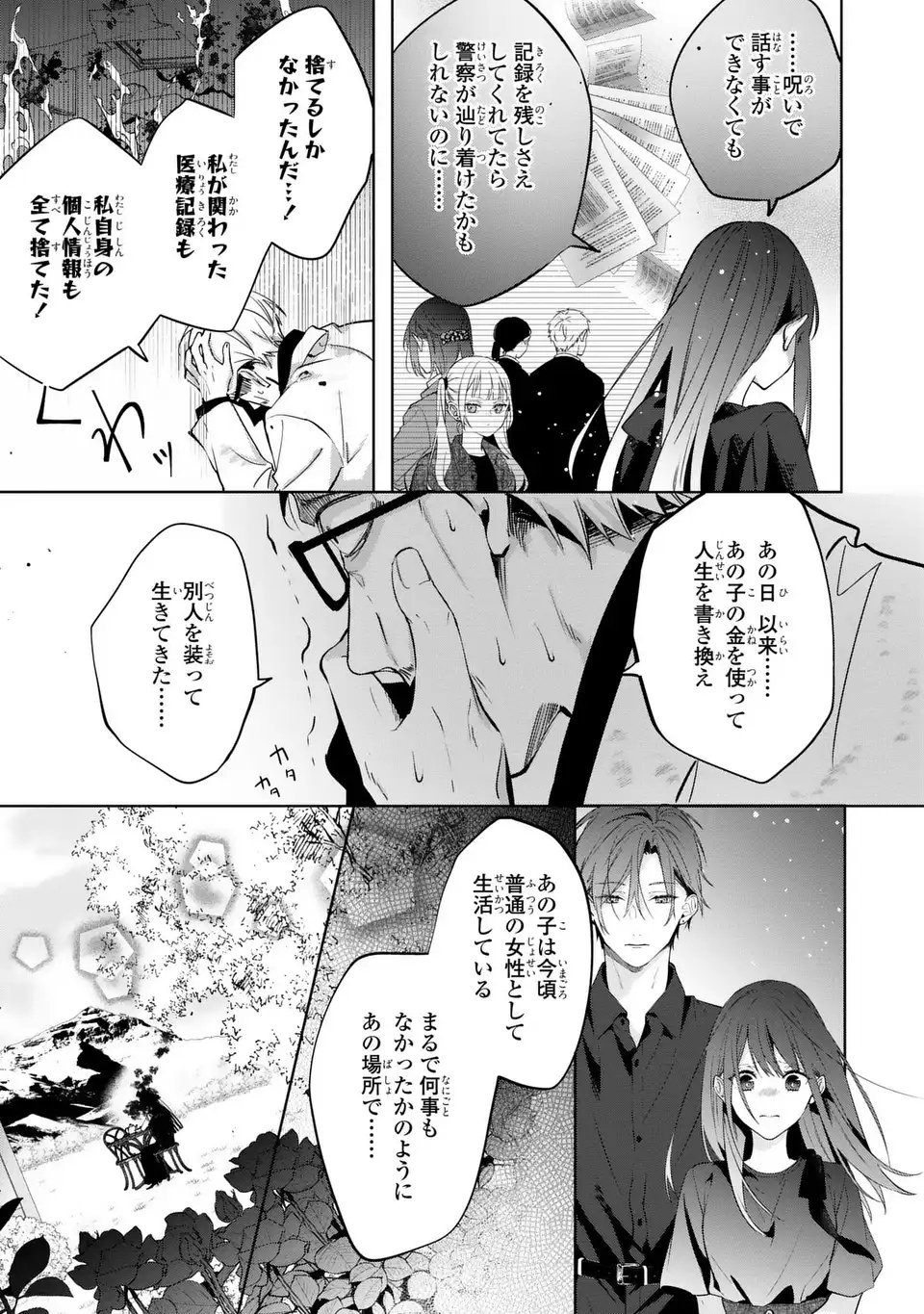 Rin to Hanasaku Majo no Koi - Chapter 14 - Page 25