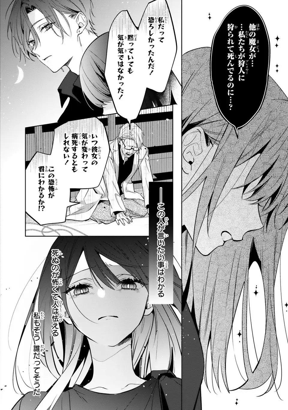 Rin to Hanasaku Majo no Koi - Chapter 14 - Page 26