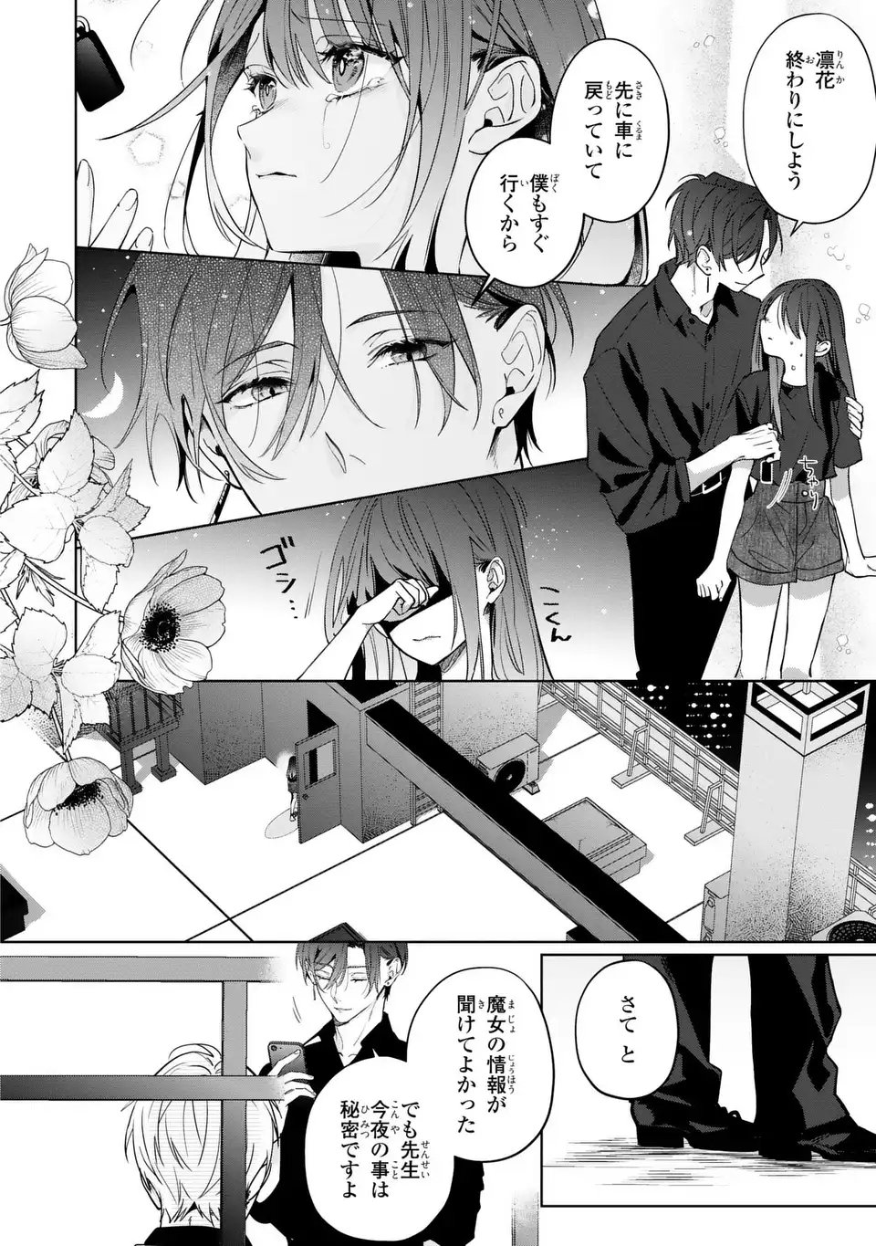 Rin to Hanasaku Majo no Koi - Chapter 14 - Page 28