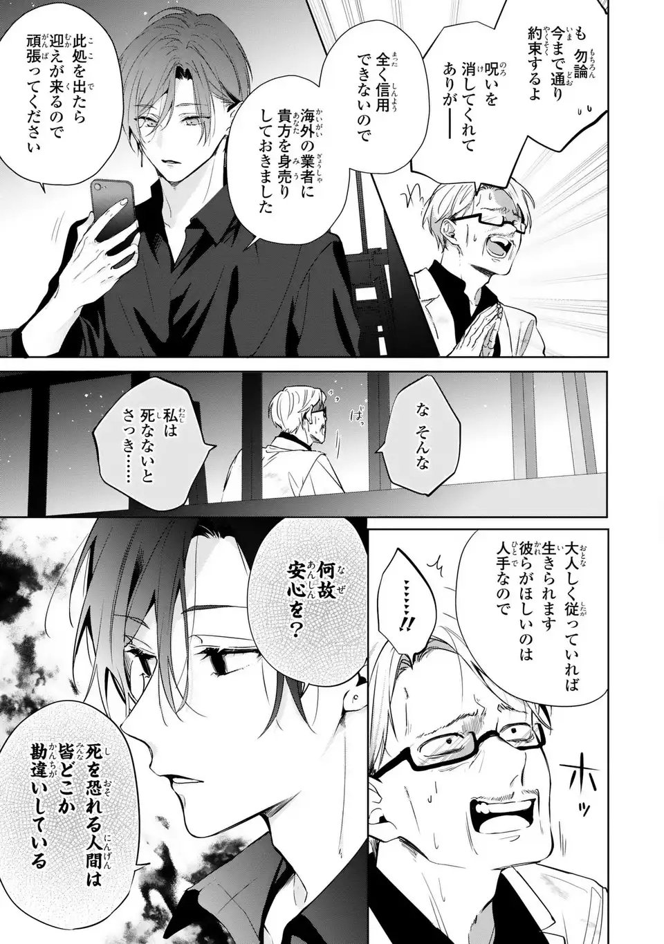 Rin to Hanasaku Majo no Koi - Chapter 14 - Page 29