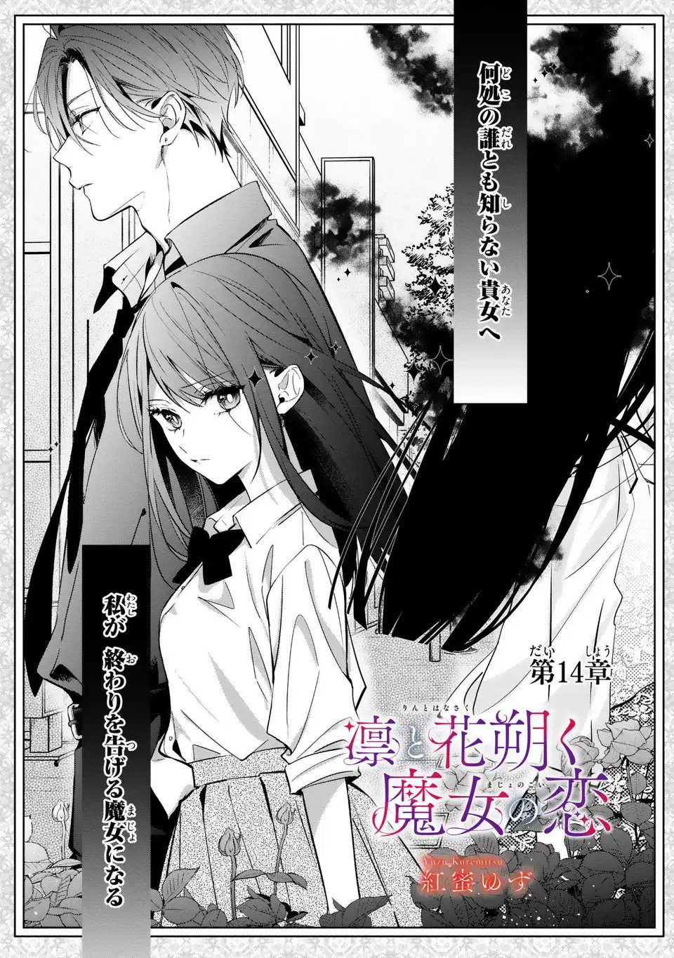 Rin to Hanasaku Majo no Koi - Chapter 14 - Page 3
