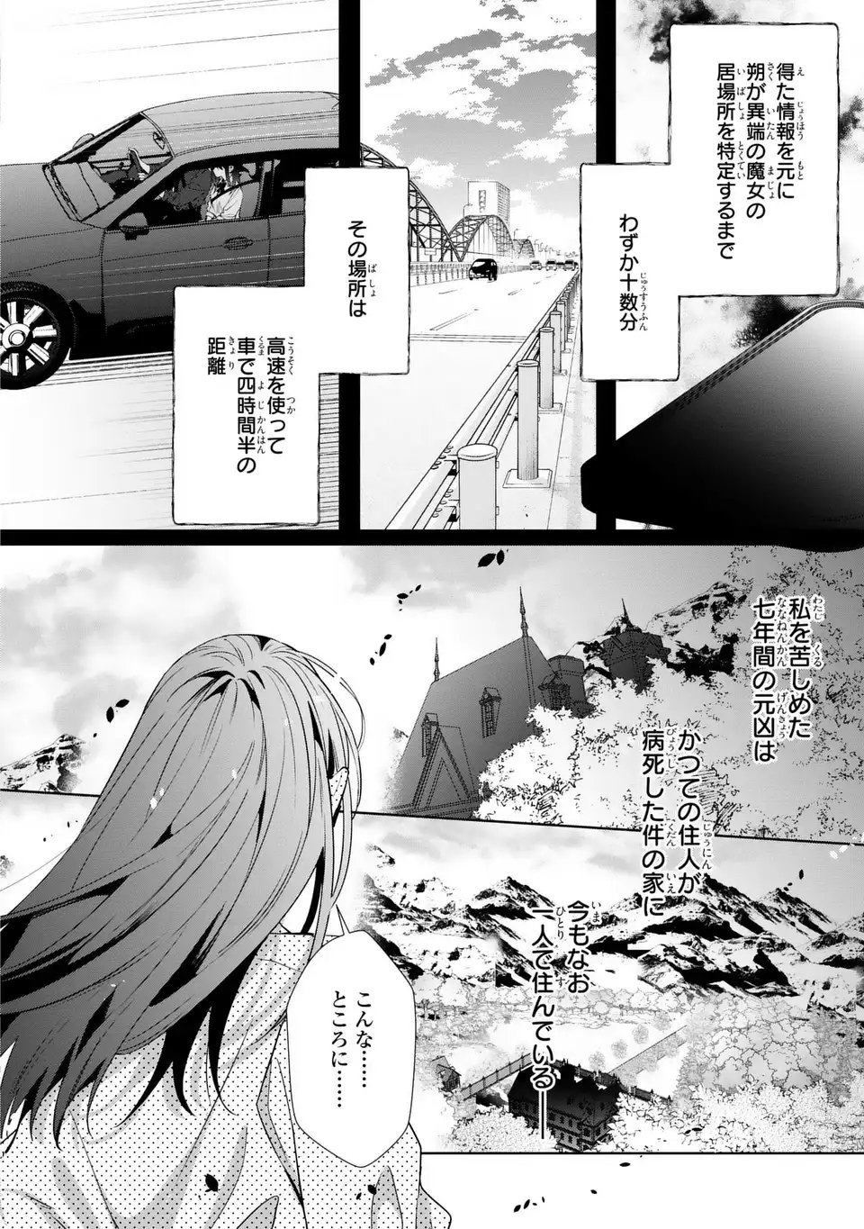 Rin to Hanasaku Majo no Koi - Chapter 14 - Page 32