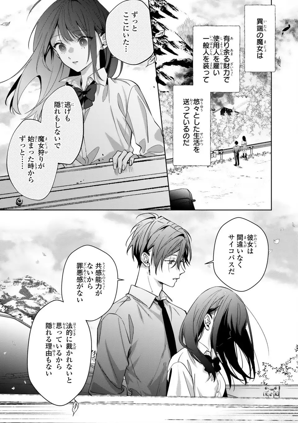 Rin to Hanasaku Majo no Koi - Chapter 14 - Page 33