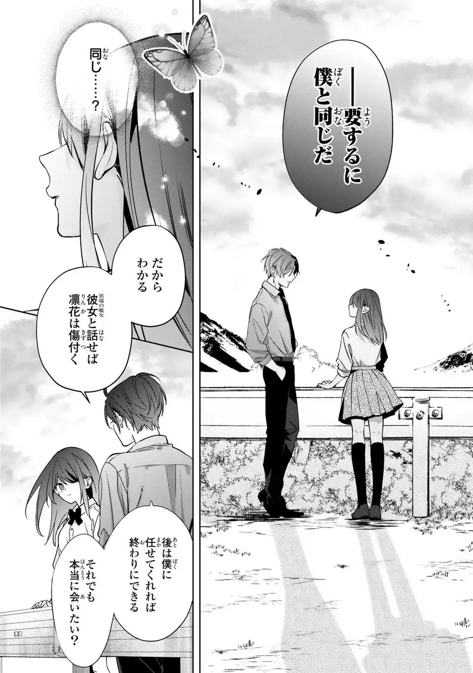 Rin to Hanasaku Majo no Koi - Chapter 14 - Page 34
