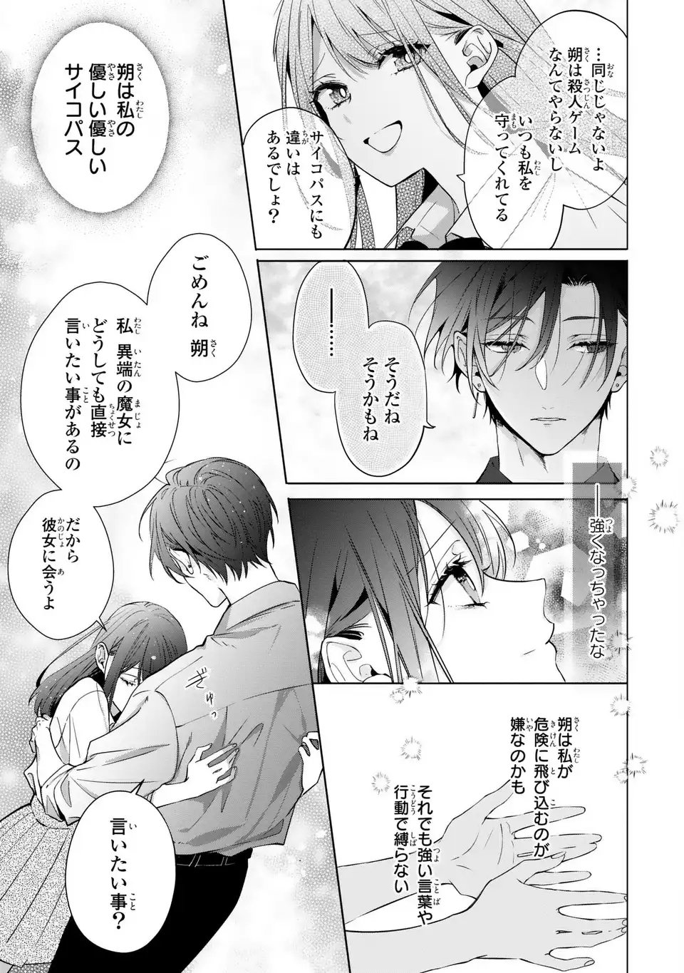 Rin to Hanasaku Majo no Koi - Chapter 14 - Page 35