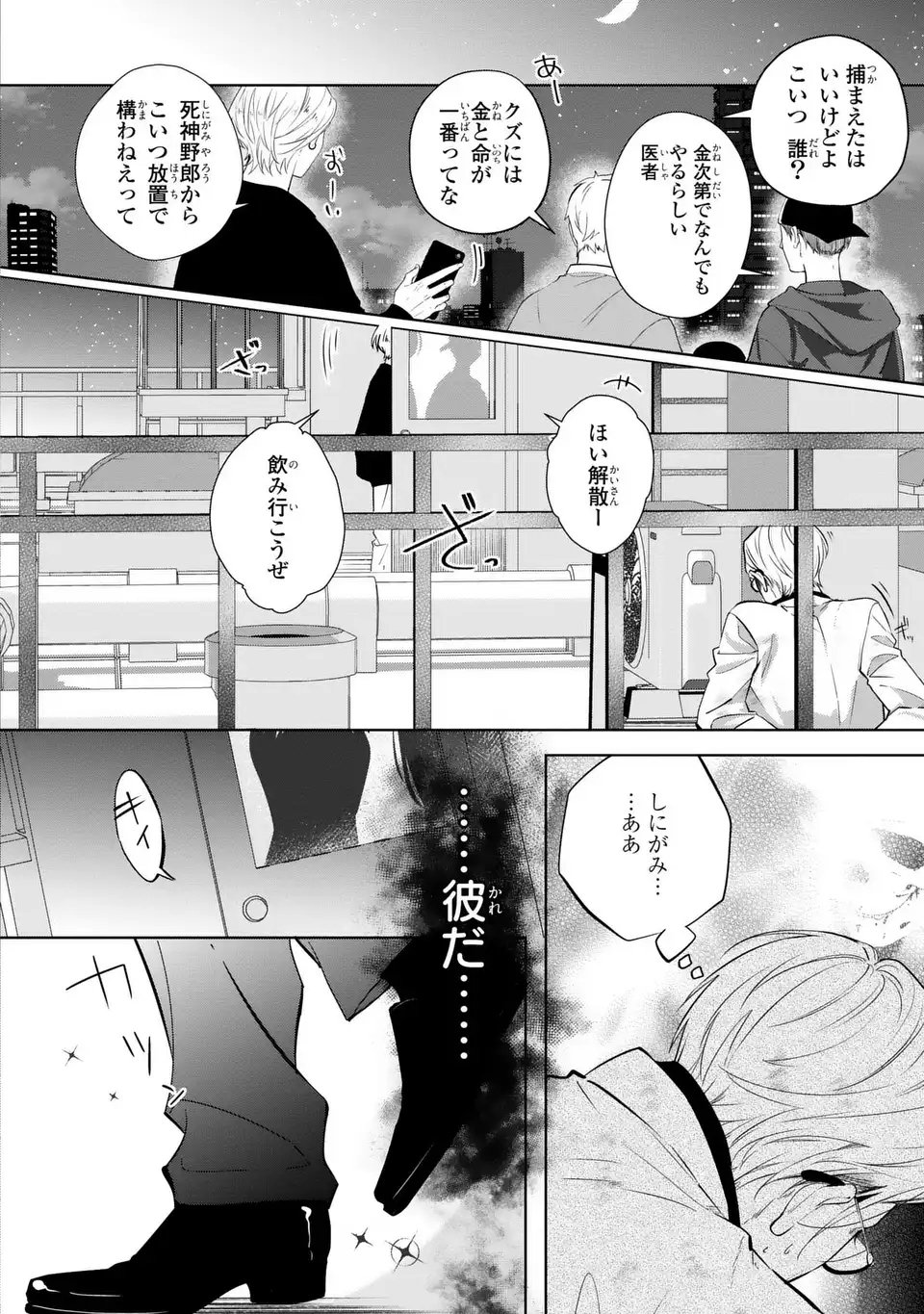 Rin to Hanasaku Majo no Koi - Chapter 14 - Page 4