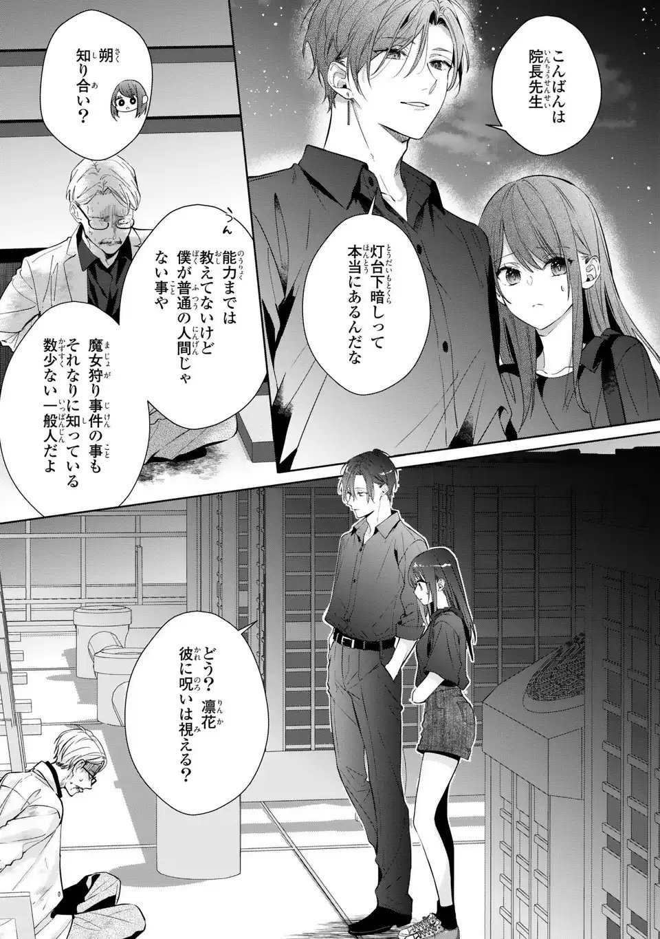 Rin to Hanasaku Majo no Koi - Chapter 14 - Page 5