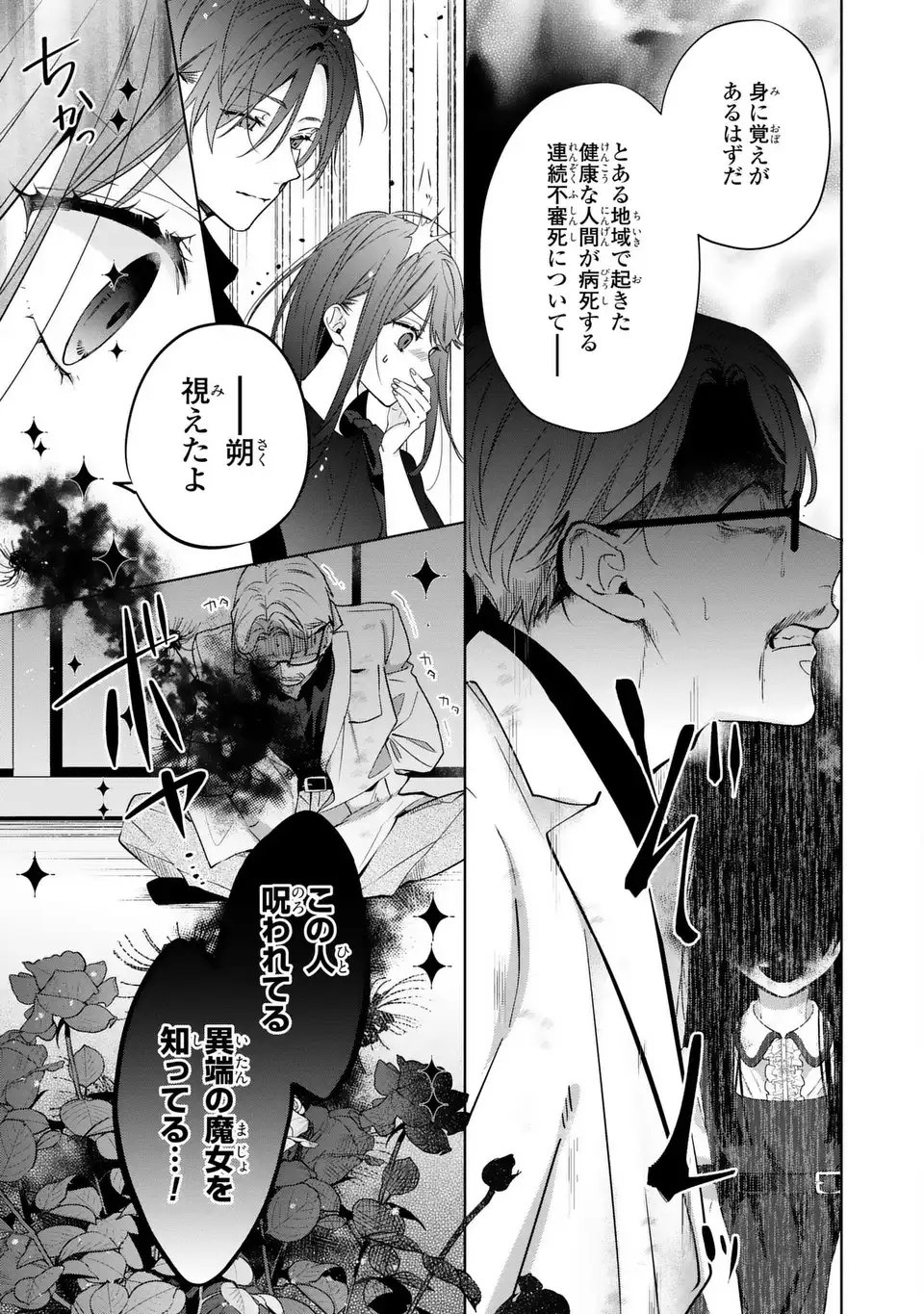 Rin to Hanasaku Majo no Koi - Chapter 14 - Page 7
