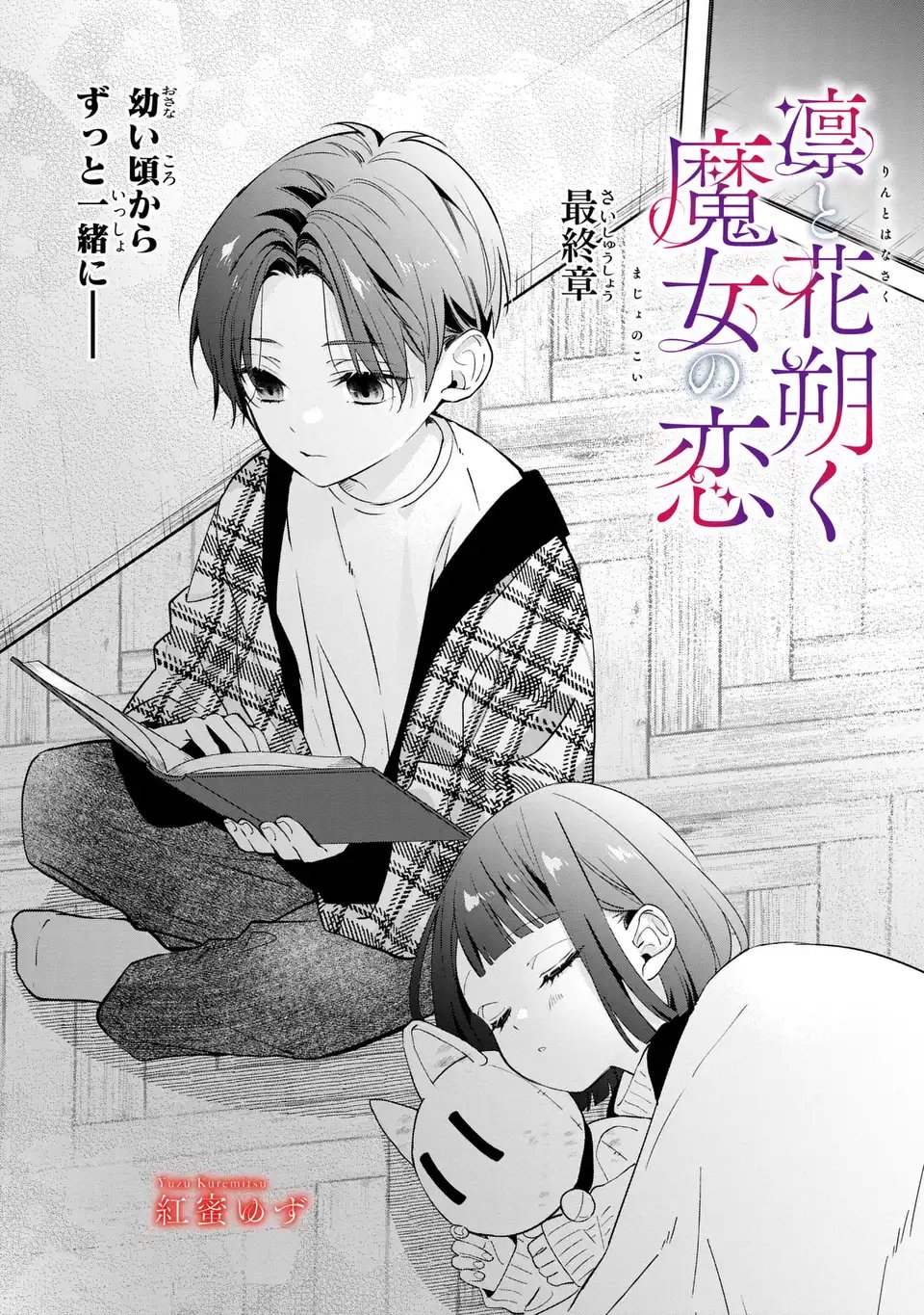 Rin to Hanasaku Majo no Koi - Chapter 15 - Page 1