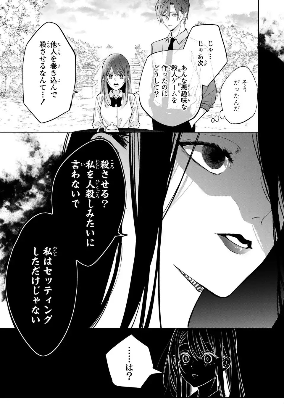 Rin to Hanasaku Majo no Koi - Chapter 15 - Page 11