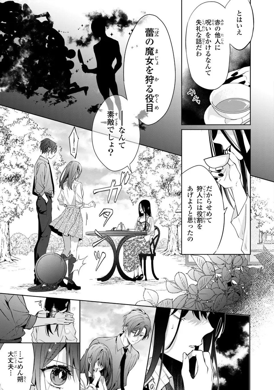 Rin to Hanasaku Majo no Koi - Chapter 15 - Page 13