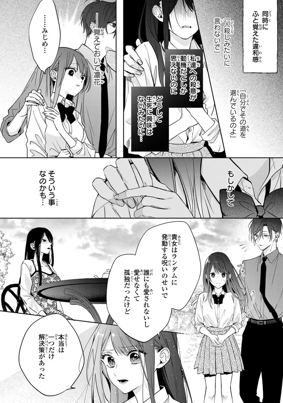 Rin to Hanasaku Majo no Koi - Chapter 15 - Page 16