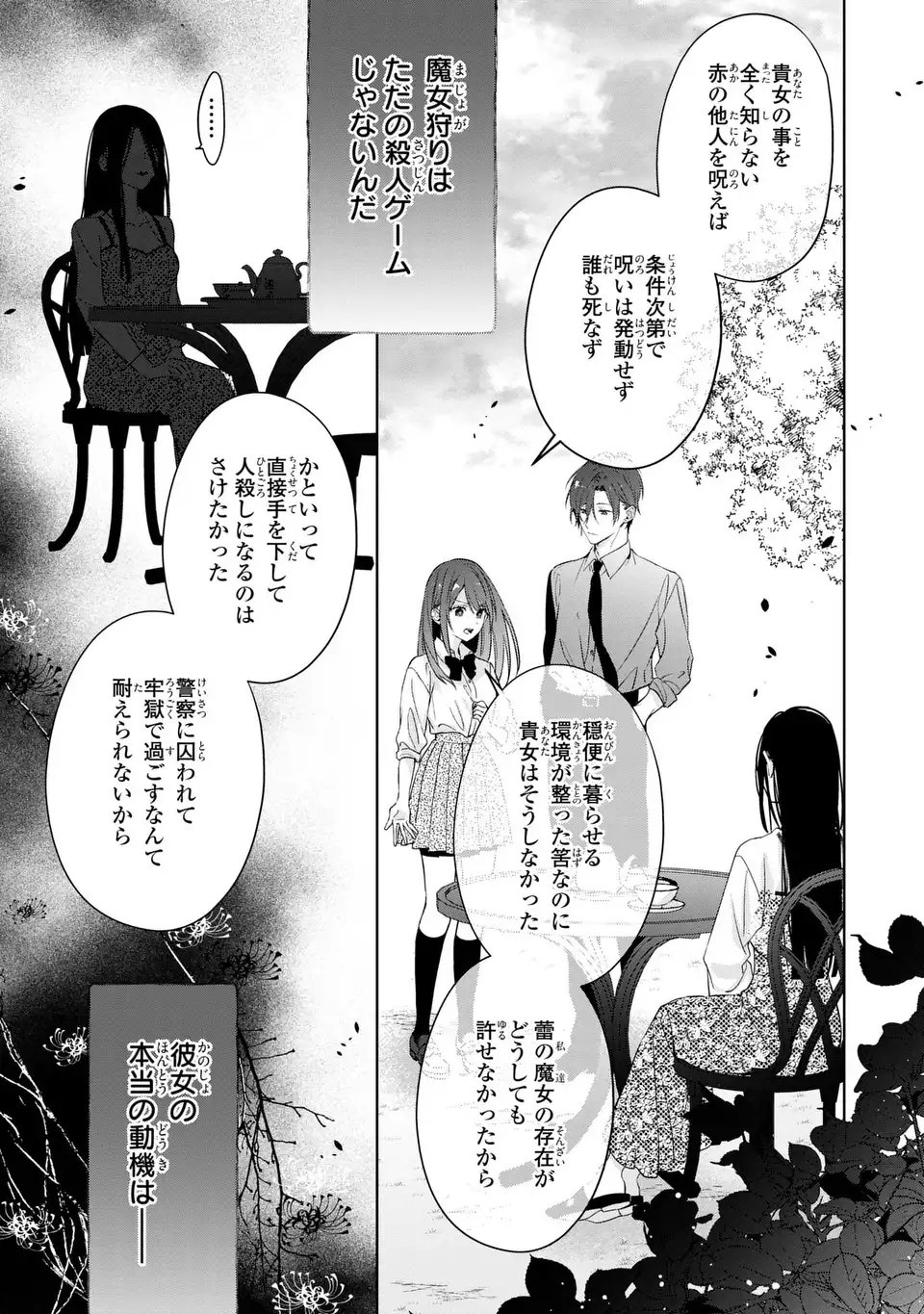 Rin to Hanasaku Majo no Koi - Chapter 15 - Page 17