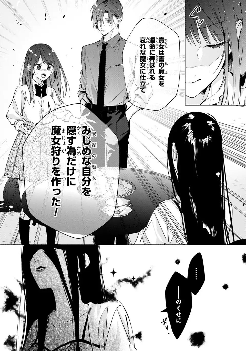 Rin to Hanasaku Majo no Koi - Chapter 15 - Page 18