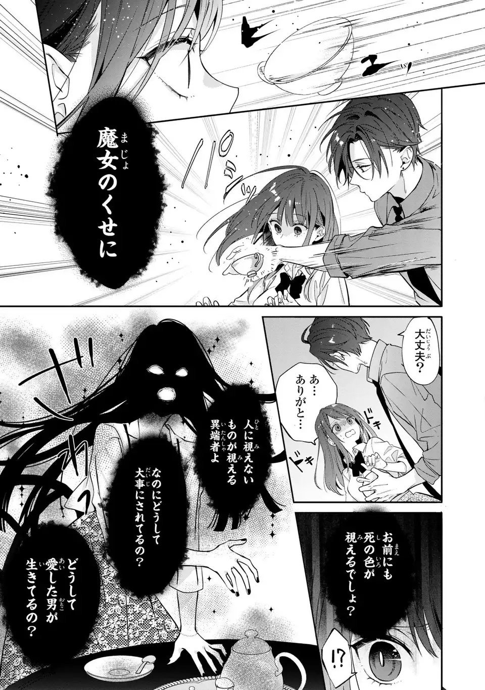Rin to Hanasaku Majo no Koi - Chapter 15 - Page 19