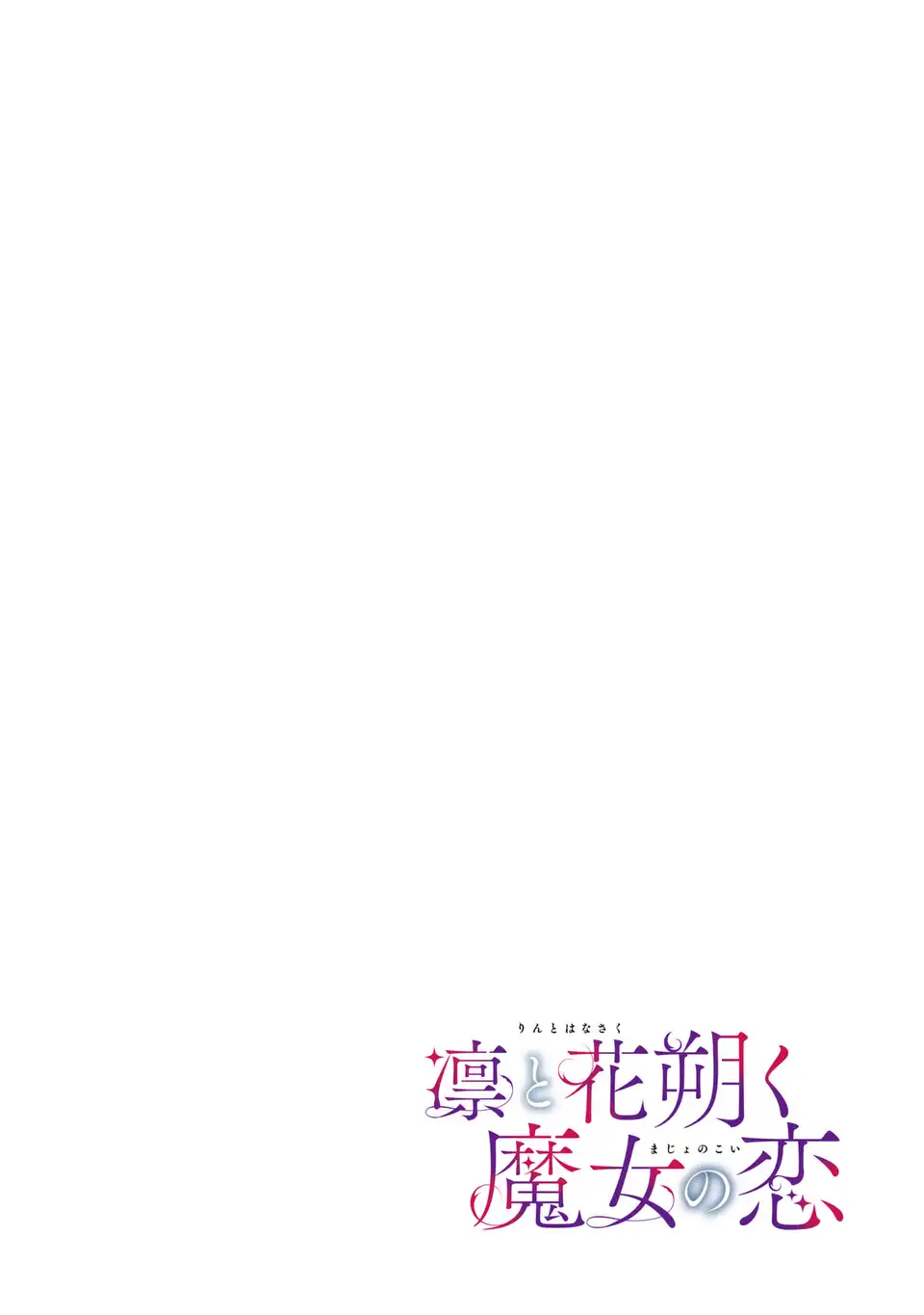 Rin to Hanasaku Majo no Koi - Chapter 15 - Page 2