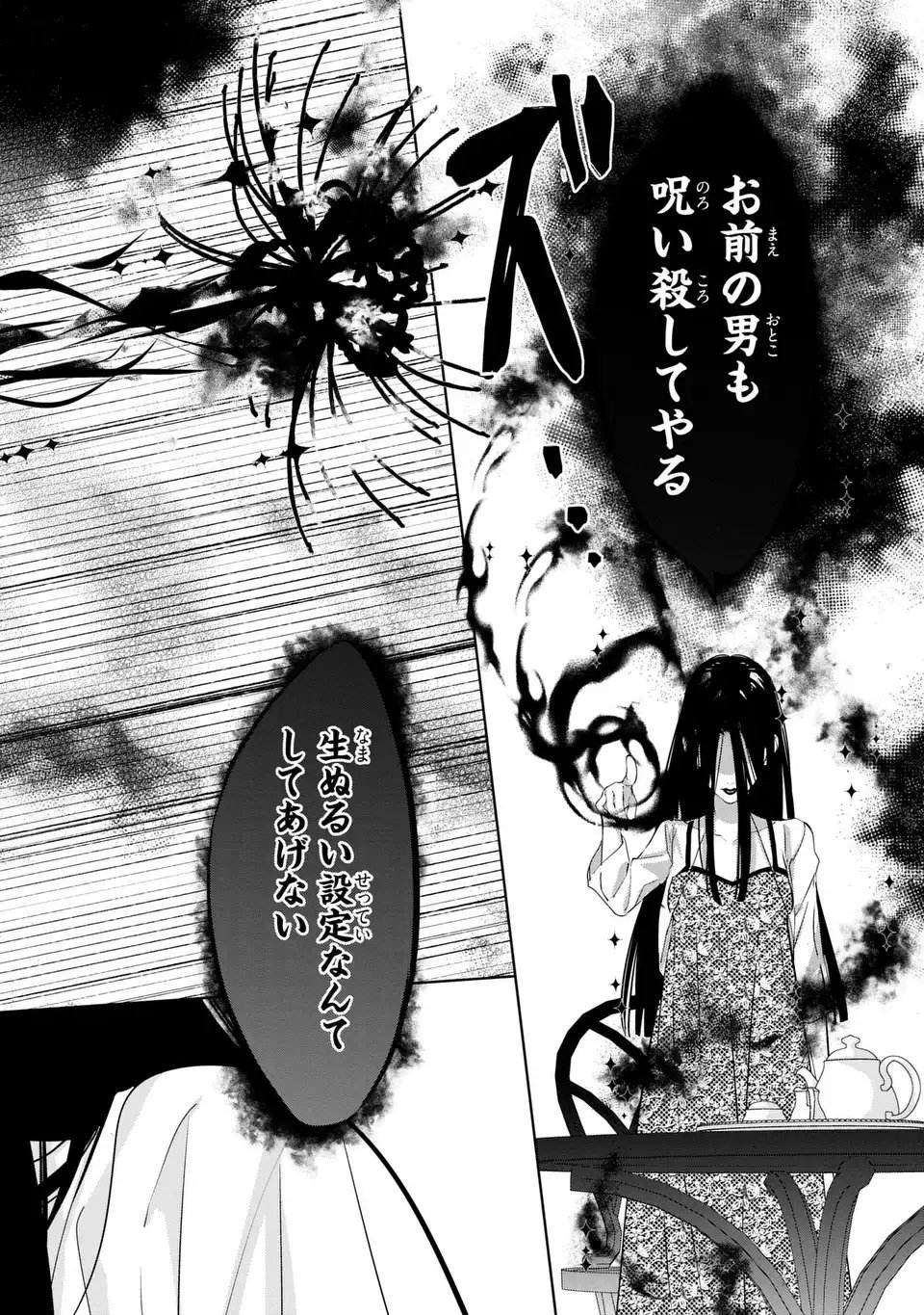 Rin to Hanasaku Majo no Koi - Chapter 15 - Page 20
