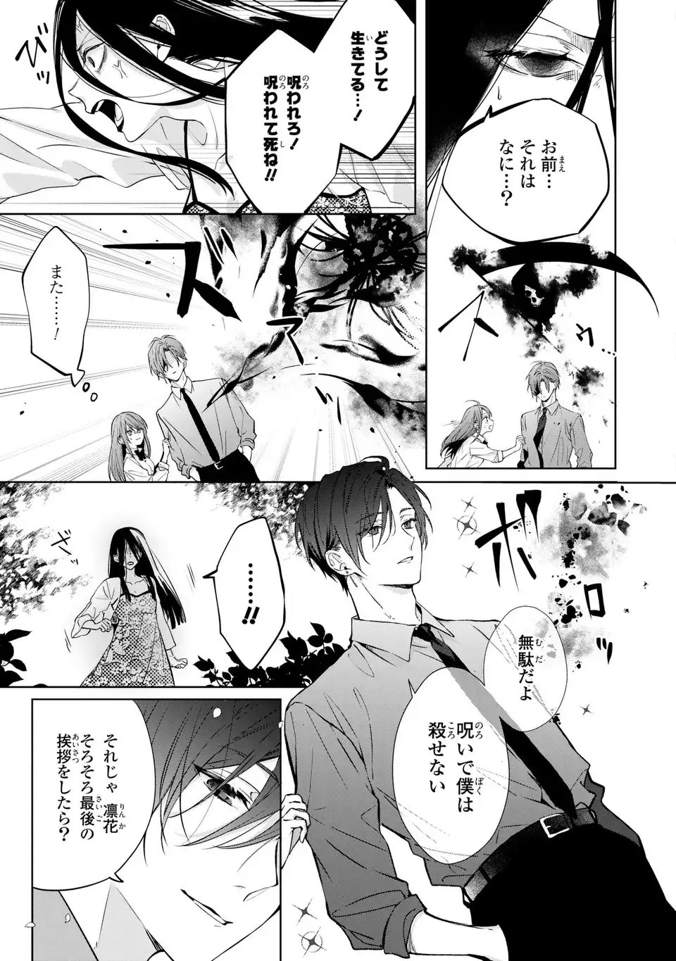 Rin to Hanasaku Majo no Koi - Chapter 15 - Page 23