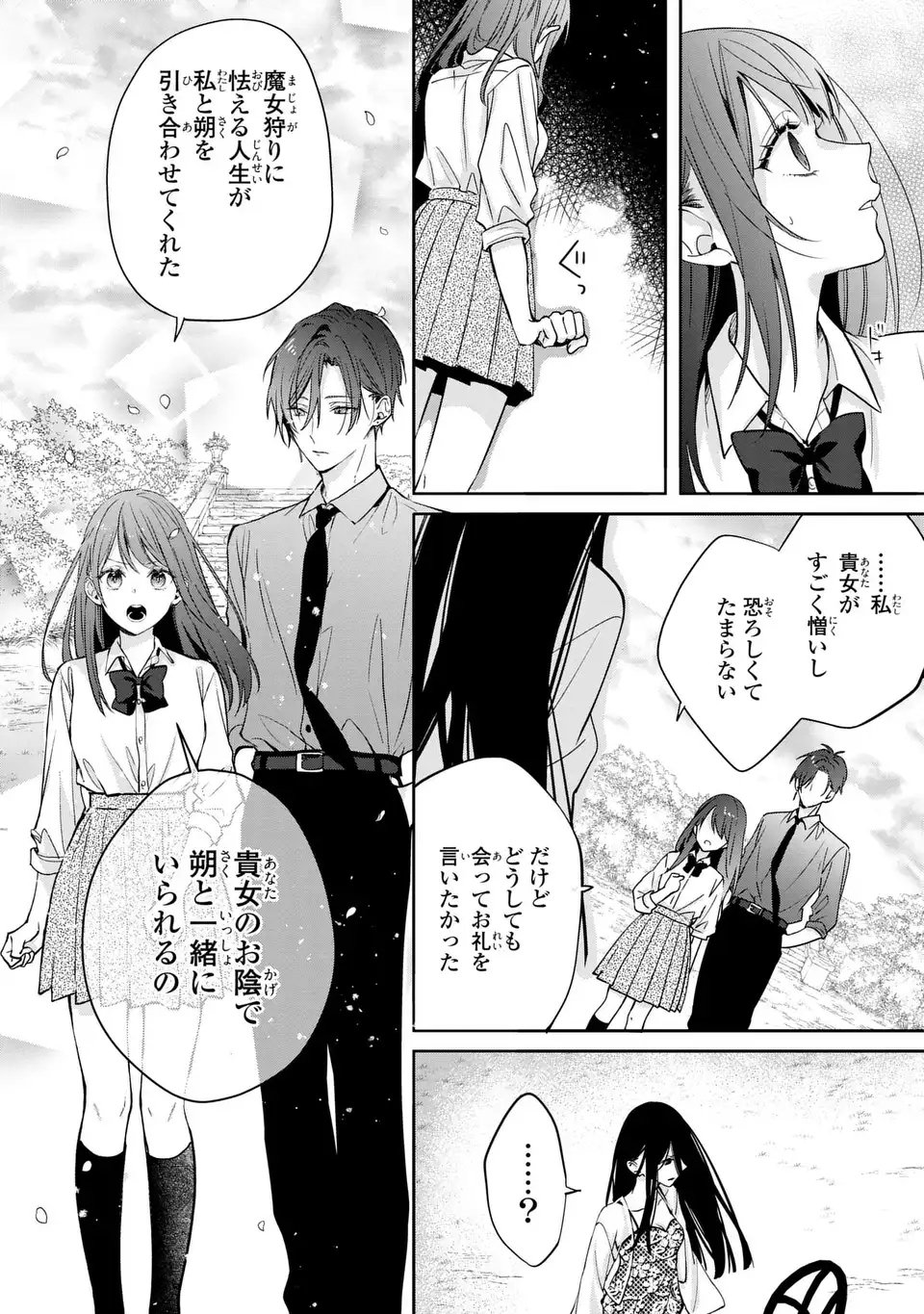Rin to Hanasaku Majo no Koi - Chapter 15 - Page 24