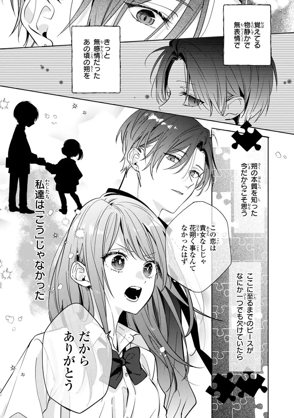 Rin to Hanasaku Majo no Koi - Chapter 15 - Page 25