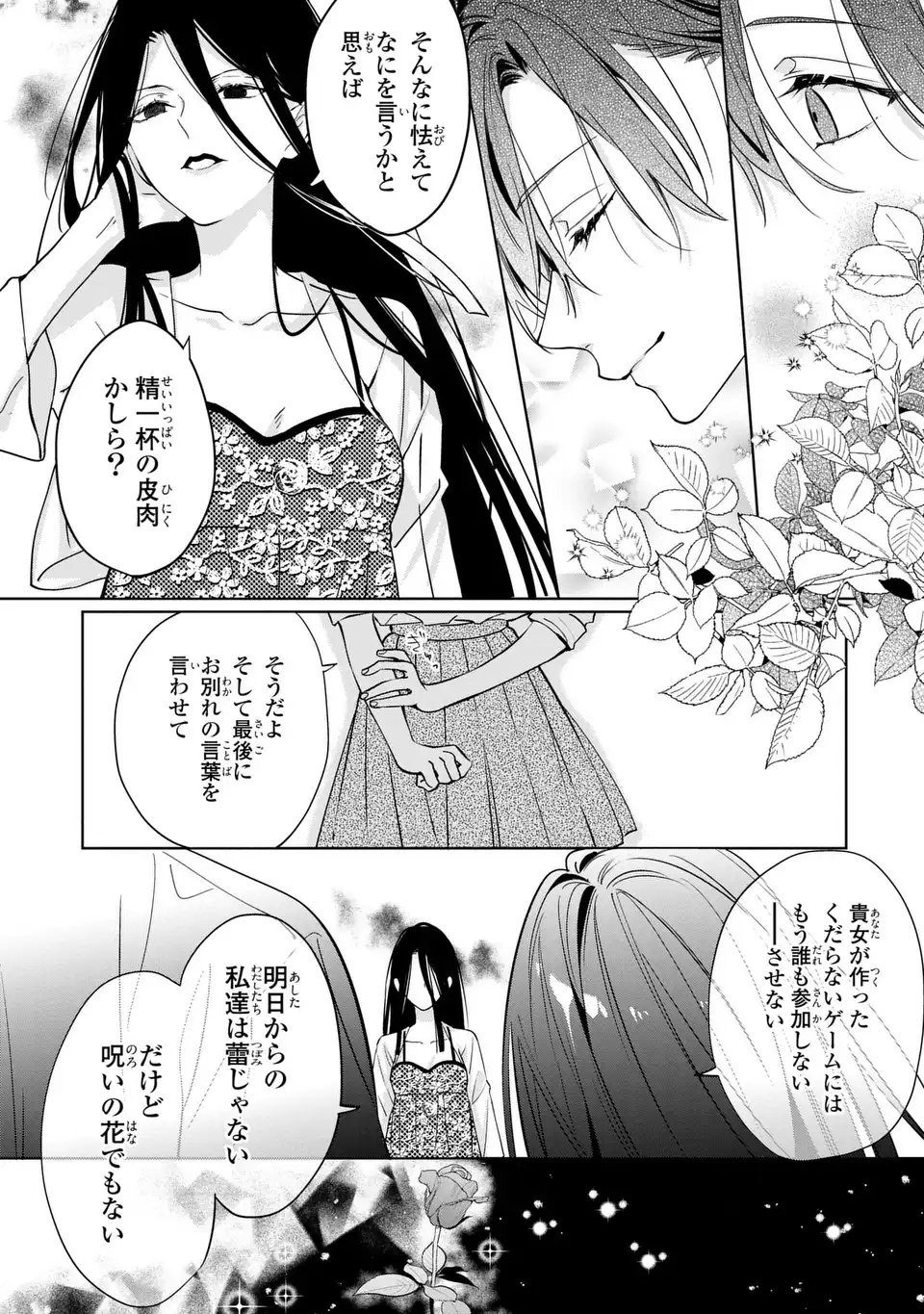 Rin to Hanasaku Majo no Koi - Chapter 15 - Page 26