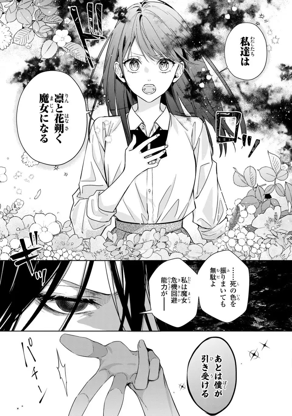 Rin to Hanasaku Majo no Koi - Chapter 15 - Page 27