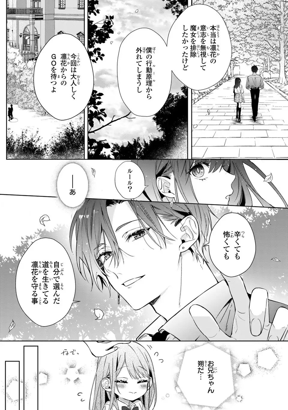 Rin to Hanasaku Majo no Koi - Chapter 15 - Page 3