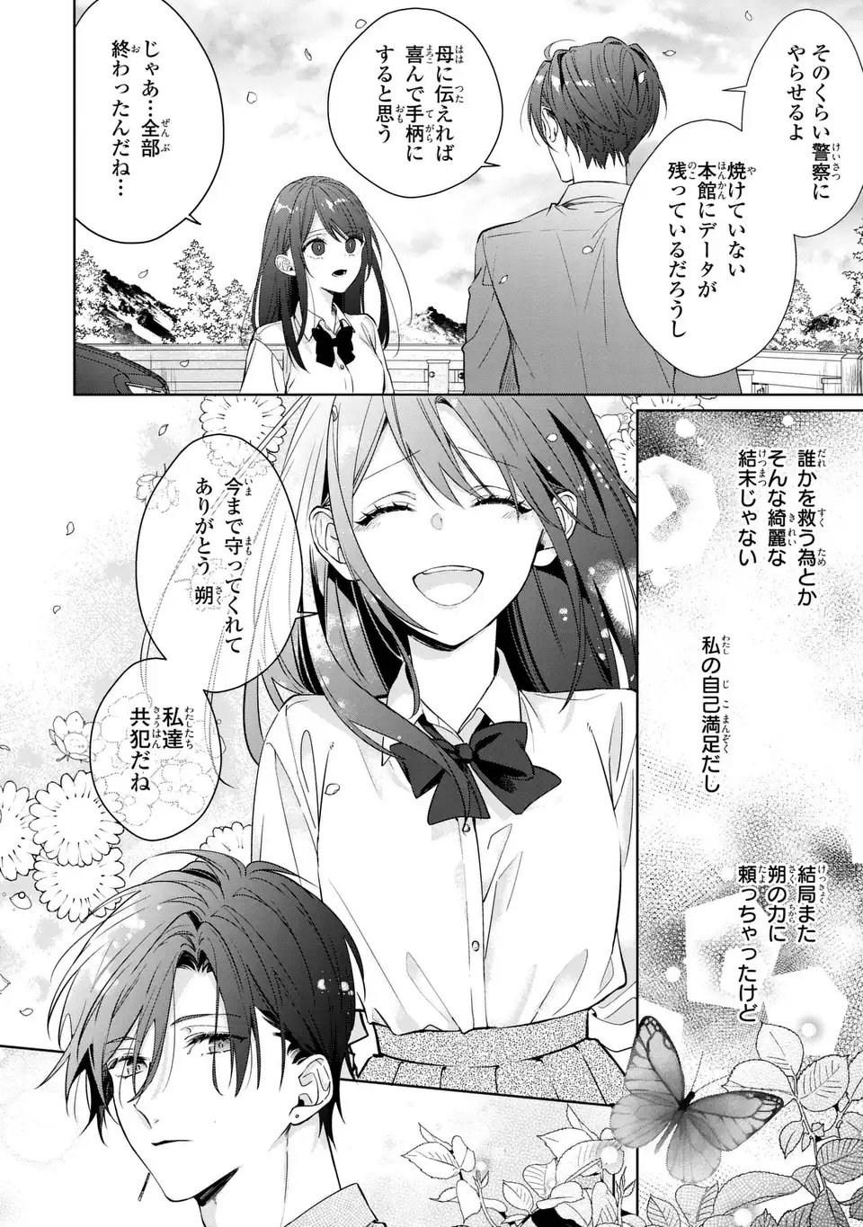 Rin to Hanasaku Majo no Koi - Chapter 15 - Page 32