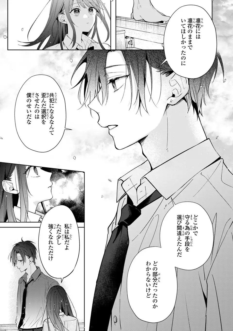 Rin to Hanasaku Majo no Koi - Chapter 15 - Page 33