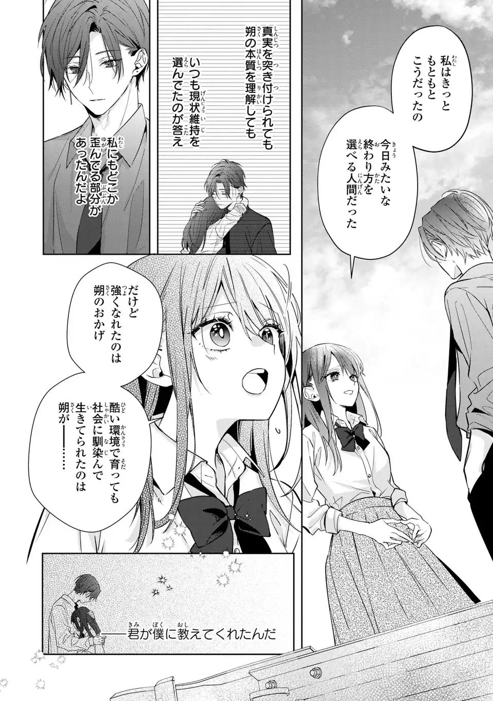 Rin to Hanasaku Majo no Koi - Chapter 15 - Page 34