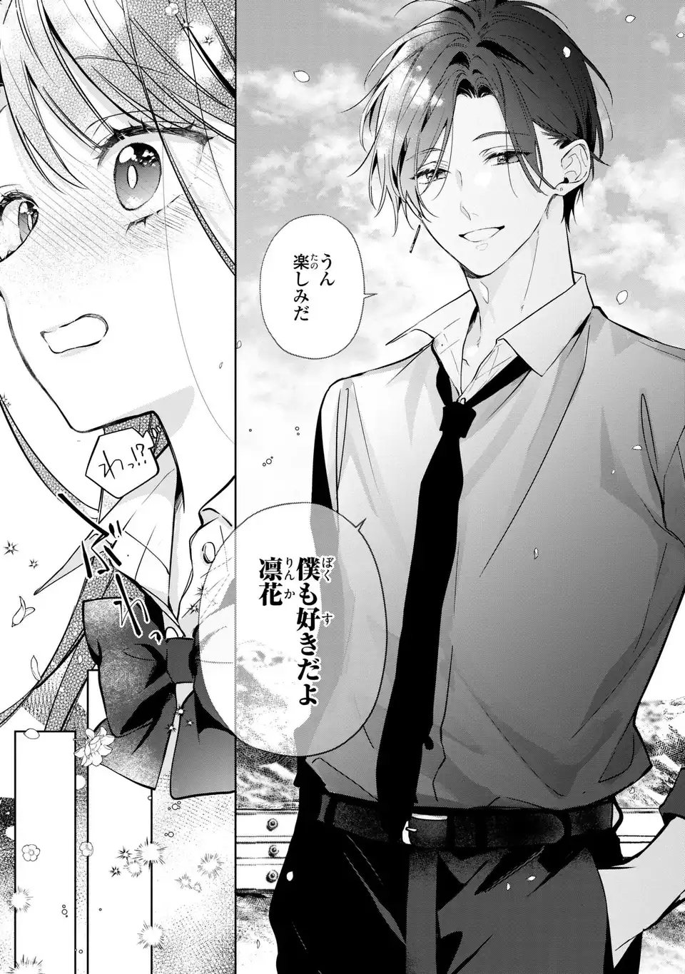 Rin to Hanasaku Majo no Koi - Chapter 15 - Page 37