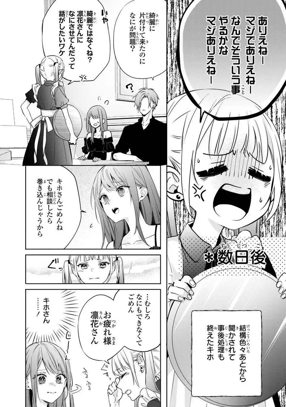 Rin to Hanasaku Majo no Koi - Chapter 15 - Page 38