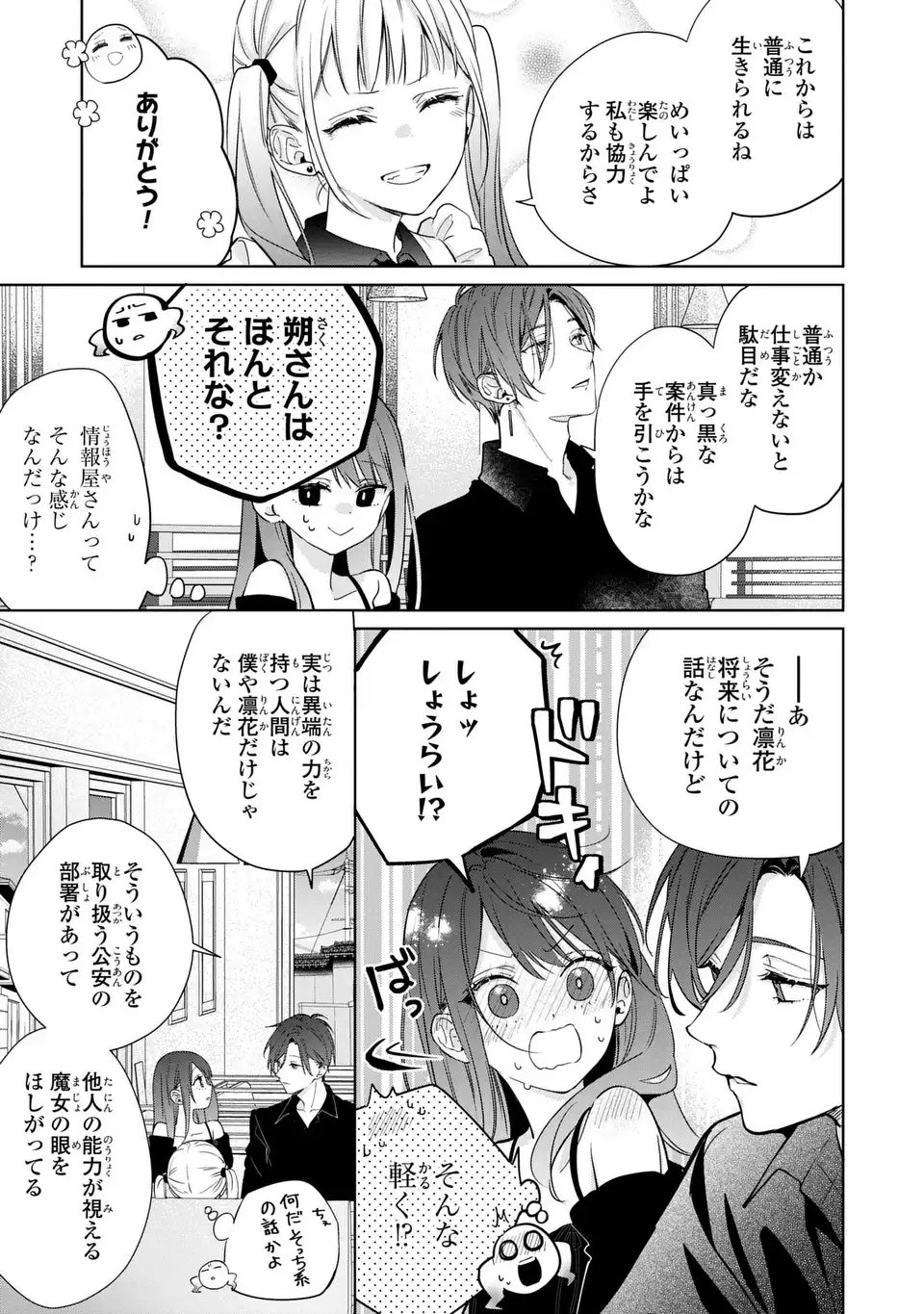 Rin to Hanasaku Majo no Koi - Chapter 15 - Page 39