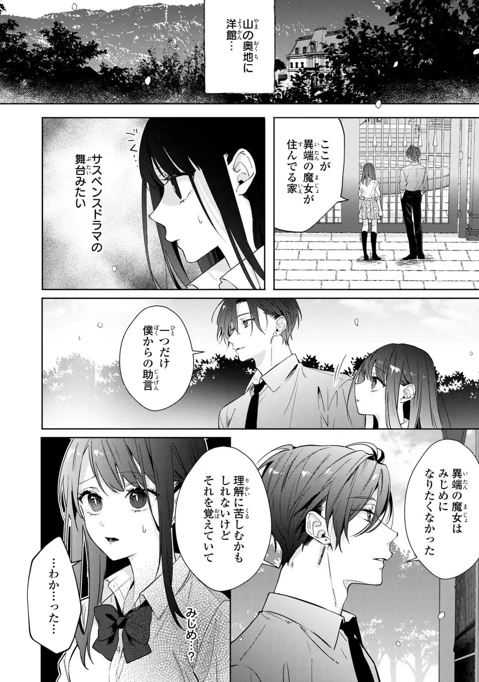 Rin to Hanasaku Majo no Koi - Chapter 15 - Page 4