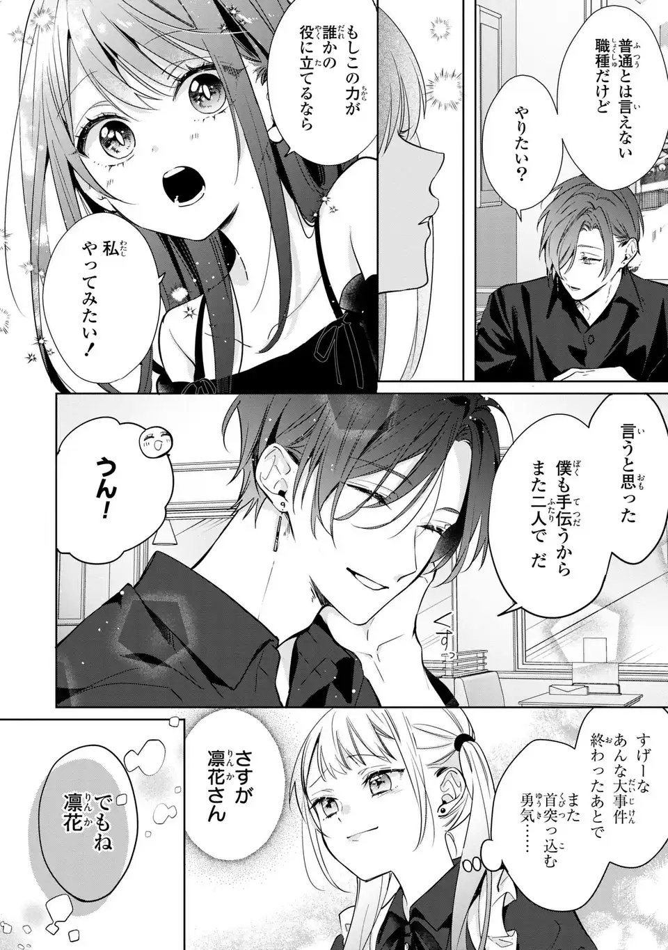 Rin to Hanasaku Majo no Koi - Chapter 15 - Page 40