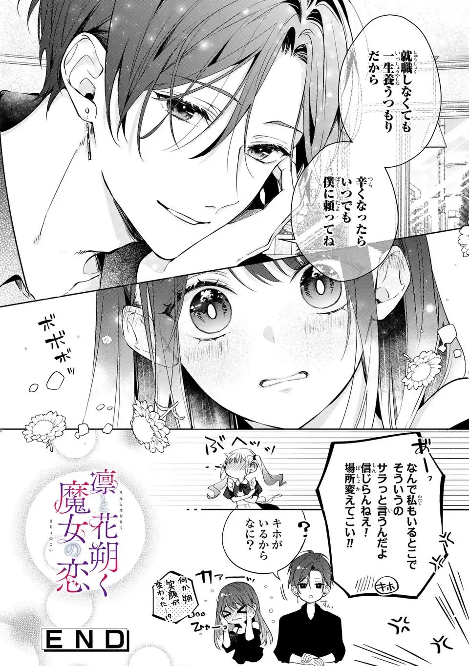 Rin to Hanasaku Majo no Koi - Chapter 15 - Page 41