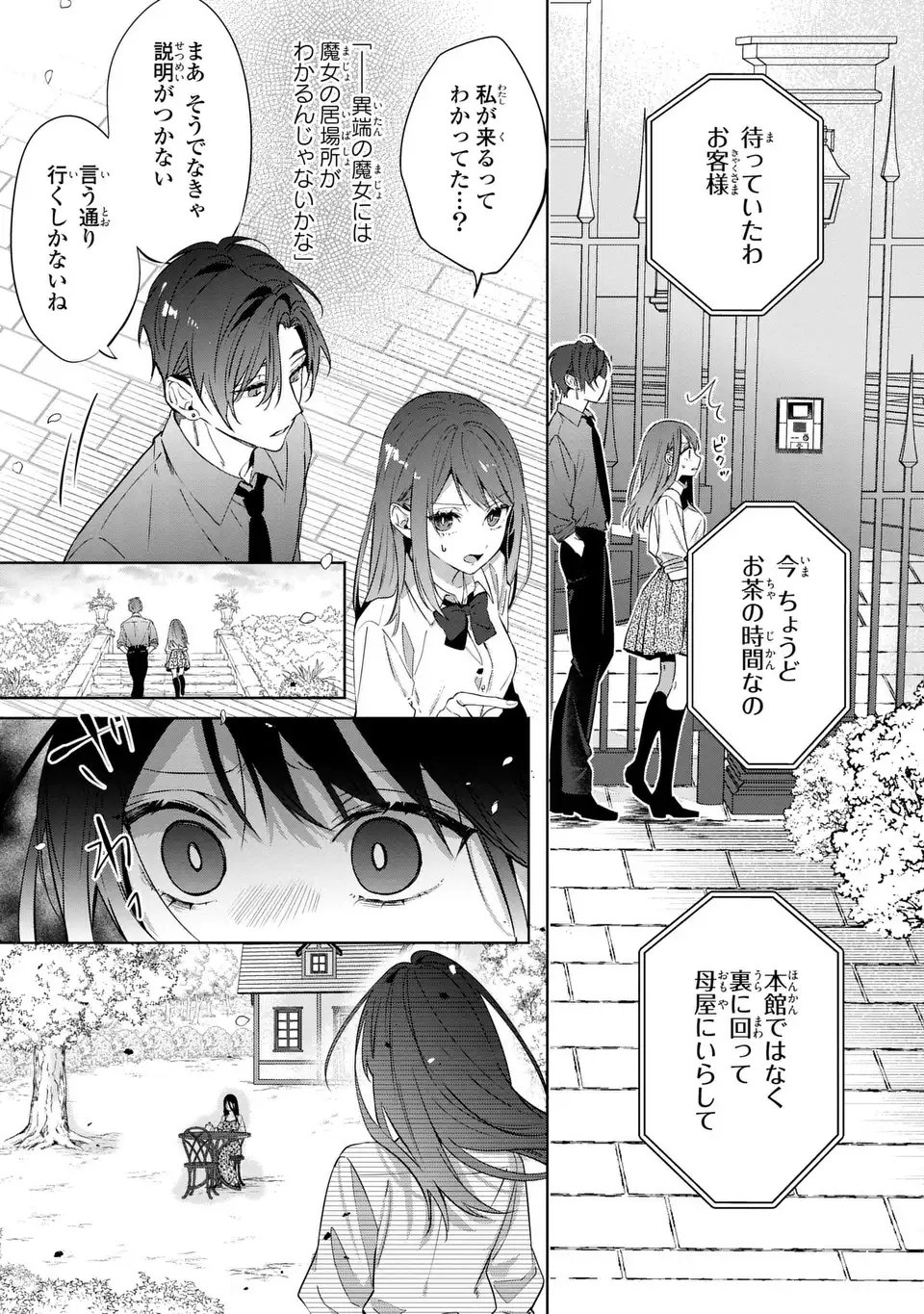 Rin to Hanasaku Majo no Koi - Chapter 15 - Page 5