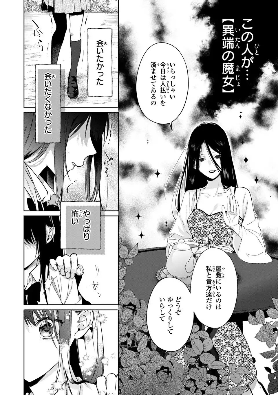 Rin to Hanasaku Majo no Koi - Chapter 15 - Page 6