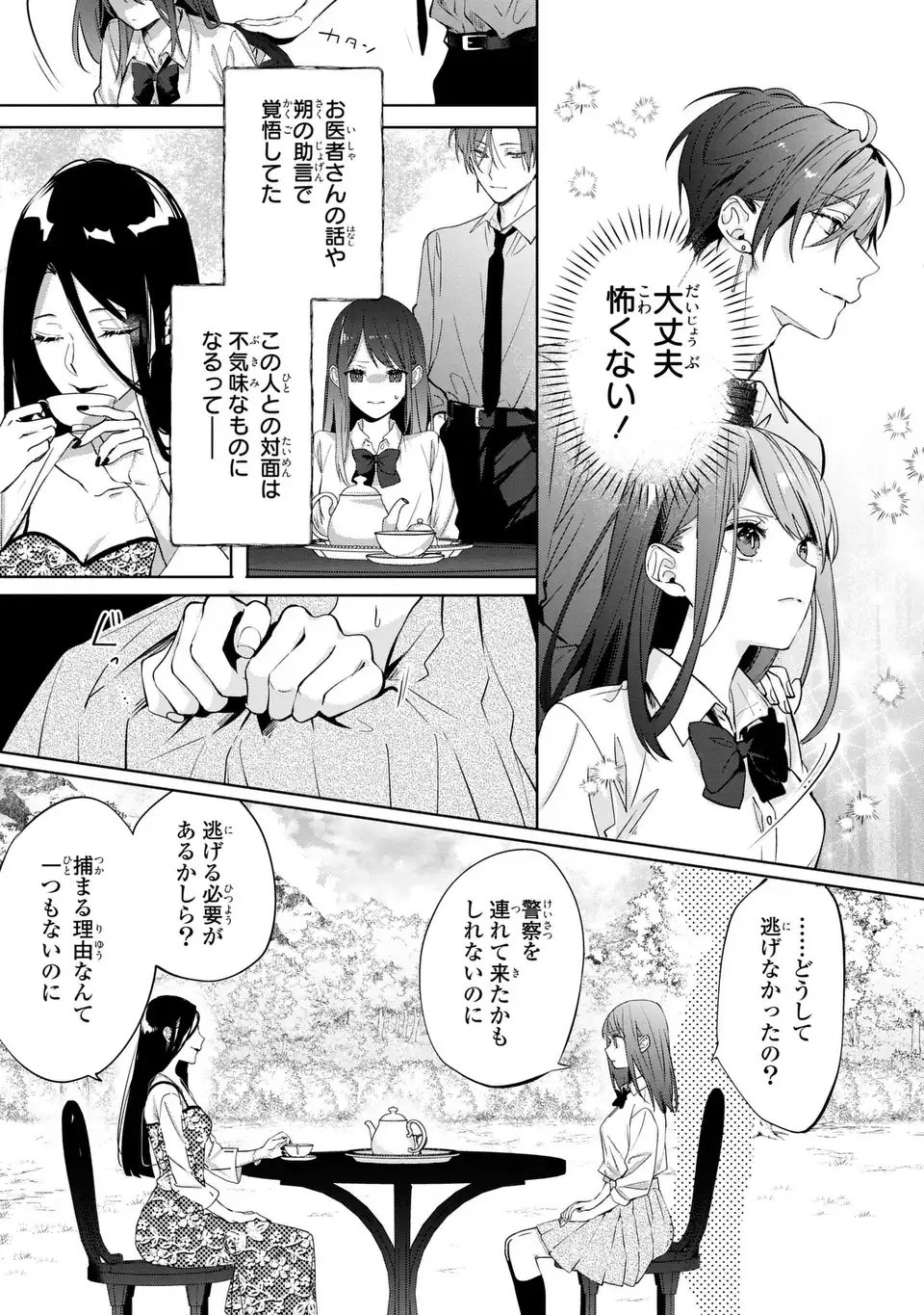 Rin to Hanasaku Majo no Koi - Chapter 15 - Page 7