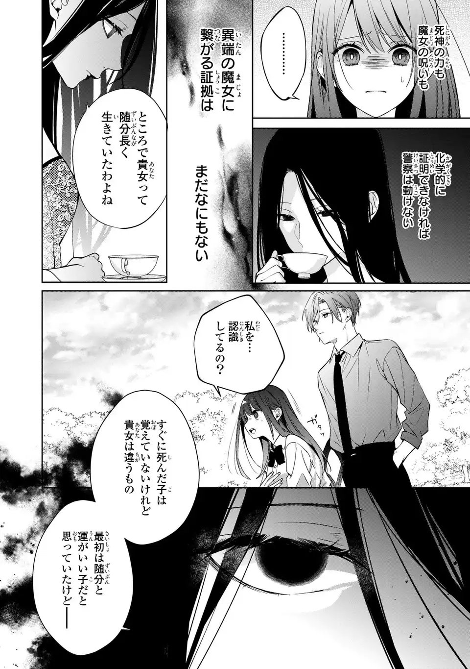Rin to Hanasaku Majo no Koi - Chapter 15 - Page 8