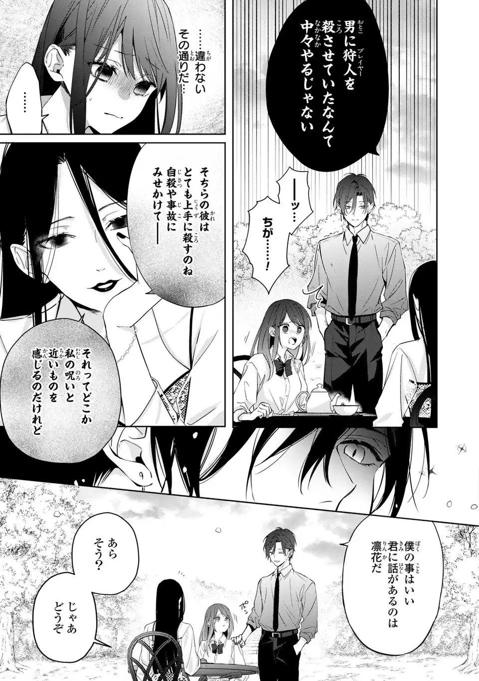 Rin to Hanasaku Majo no Koi - Chapter 15 - Page 9