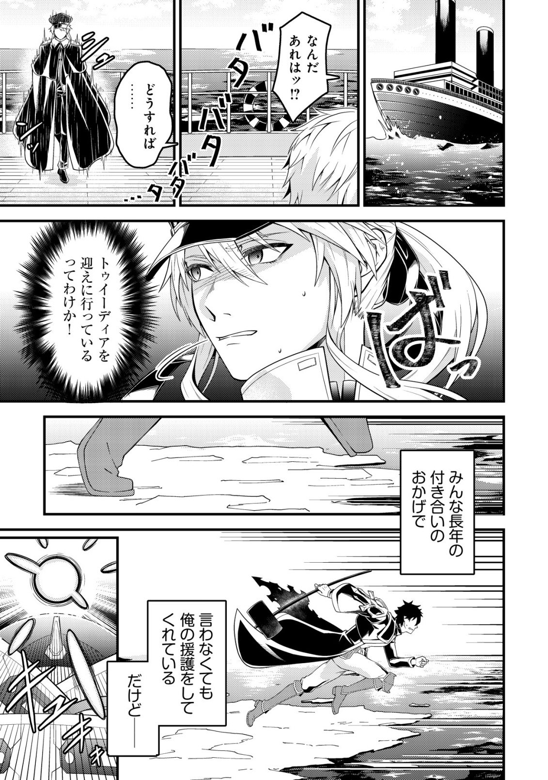 Rinbansei de Kyuuseishu wo Tantou Shite Kita no ni, Konkai no Ore wa Maou Rashii - Chapter 6 - Page 10